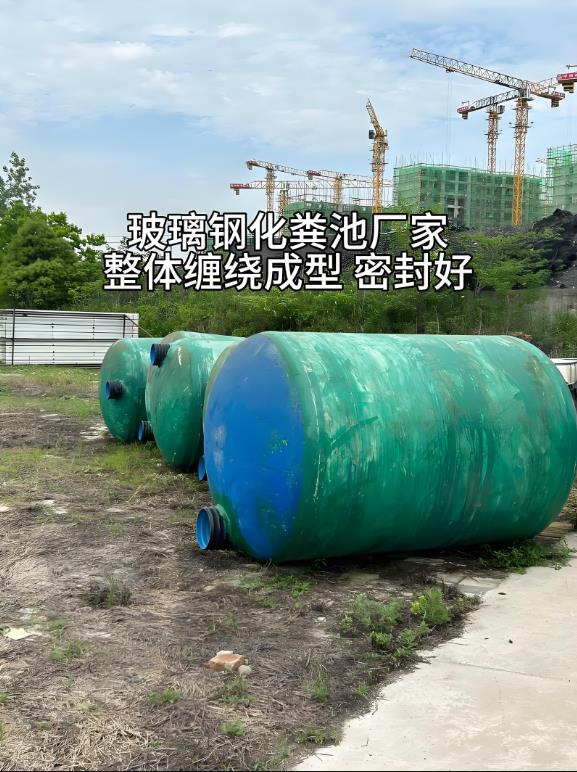 楚雄玻璃钢化粪池