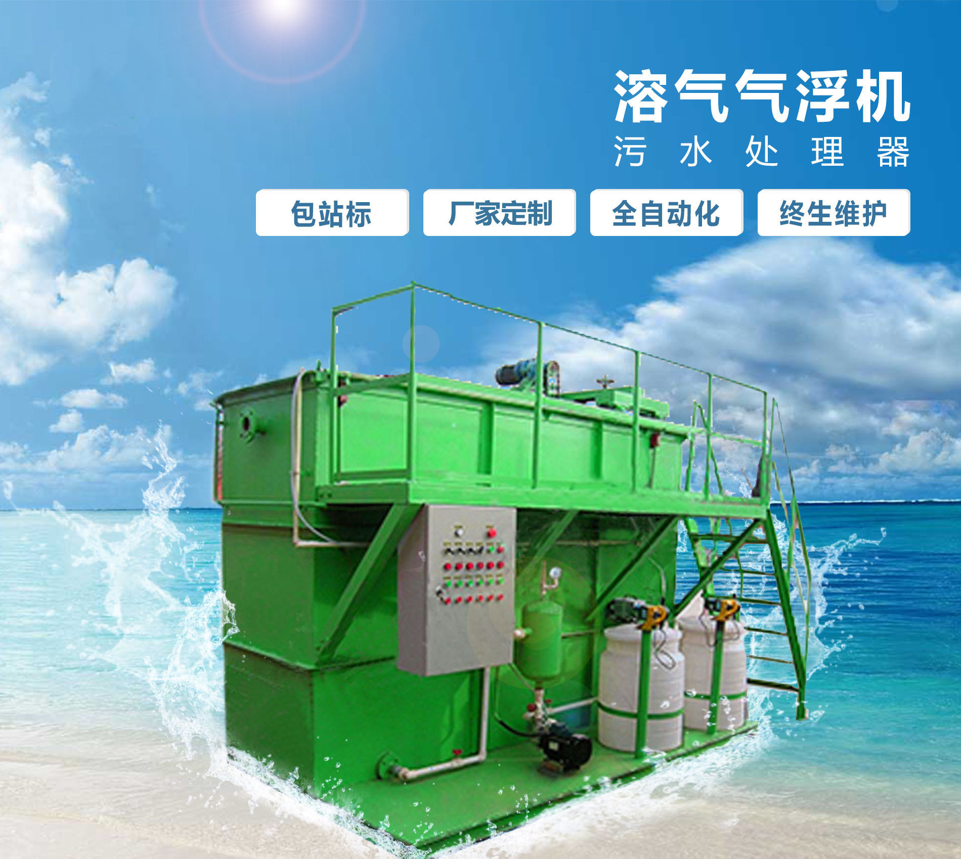 楚雄溶气气浮机