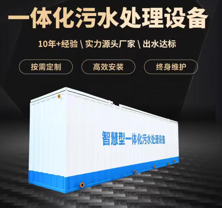 楚雄一体化污水处理设备_生活污水处理_甘肃嘉源通环保